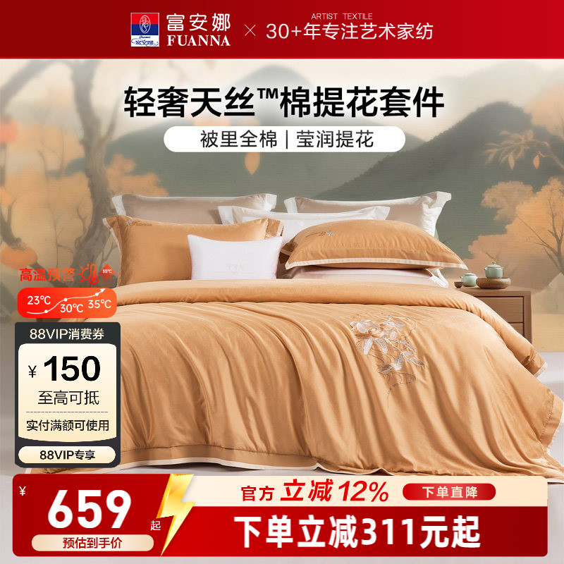 富安娜家纺天丝棉提花四件套床单被套轻奢裸睡床上用品舒适亲肤