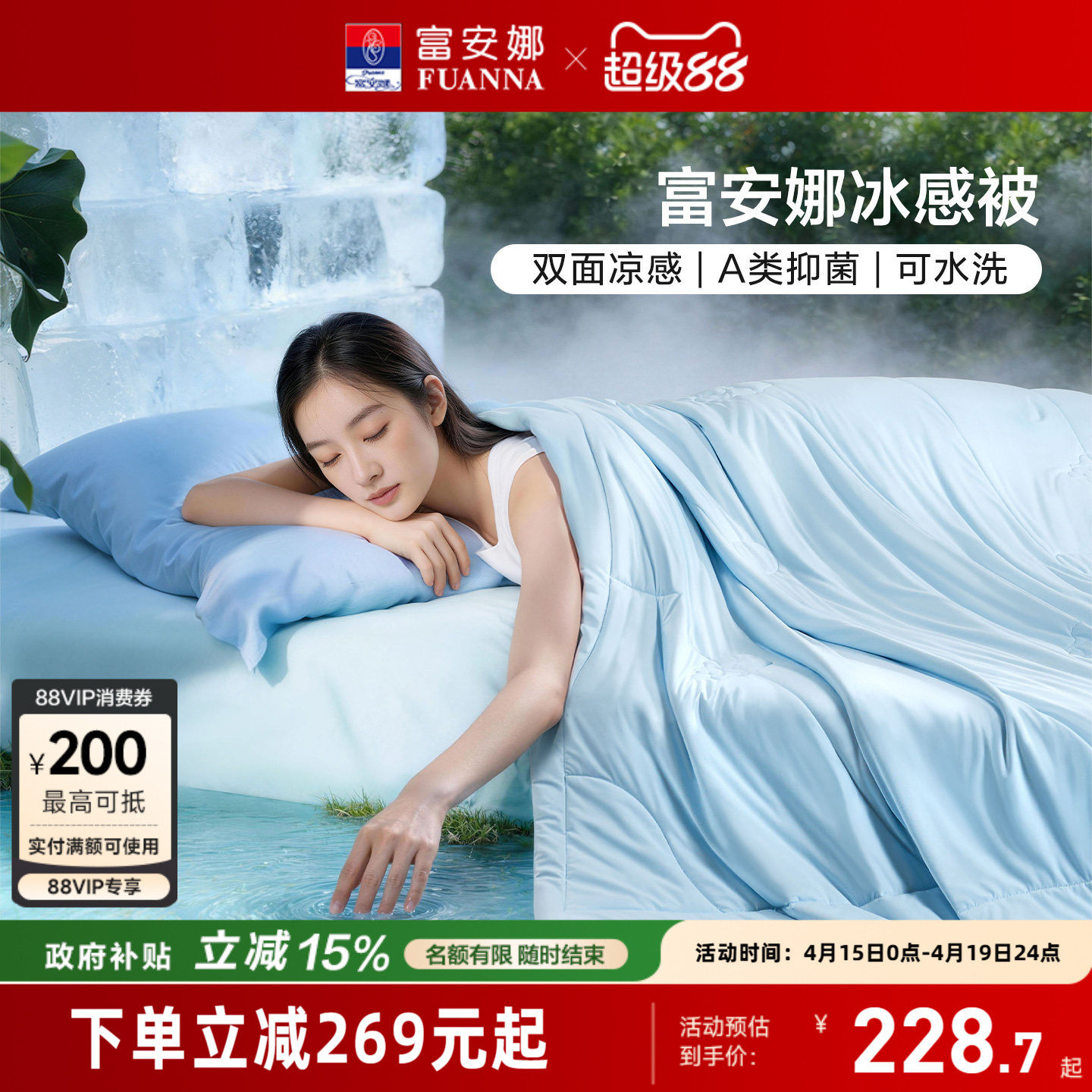 富安娜冰感被A类抗菌夏凉被2026新品被芯夏季凉感可机洗空调被子