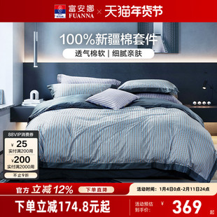 富安娜家纺纯棉床上四件套双人床单被套简约男生男士床上用品夏季