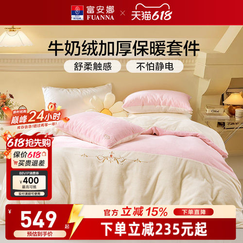 富安娜家纺慕斯绒四件套冬季加厚法兰绒床品牛奶绒珊瑚绒床单被套