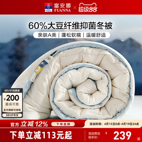 富安娜60%大豆纤维抑菌被
