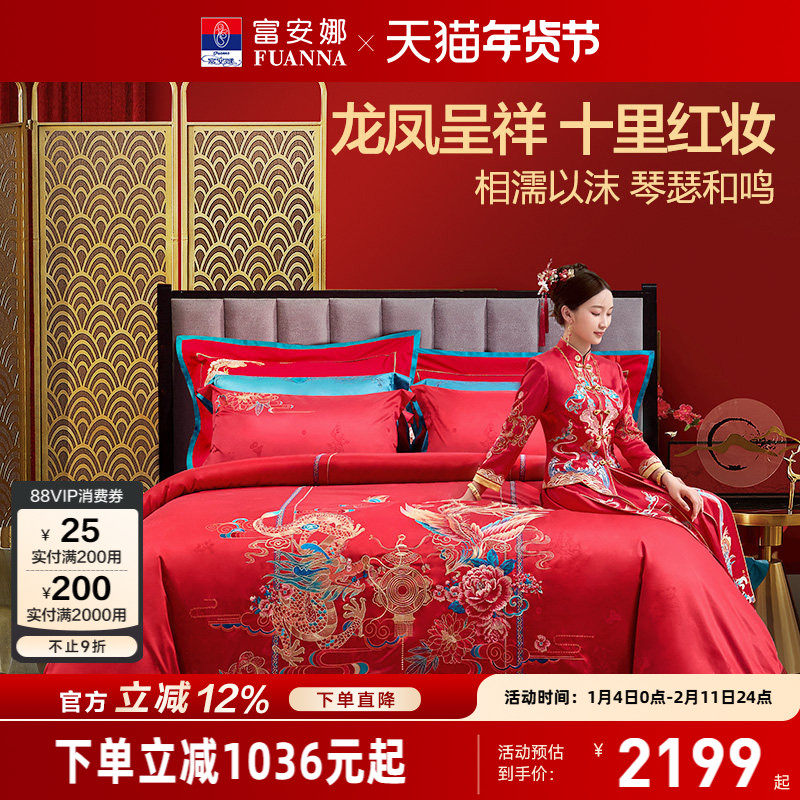 富安娜结婚四件套婚庆新婚纯棉婚嫁红色喜庆龙凤婚嫁被套床上用品,床上用品,婚庆床品套件,淘宝优惠券,粉丝福利购,淘宝优惠卷