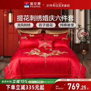 富安娜结婚四件套龙凤婚庆床上用品红色喜庆床单新婚喜被婚嫁被套