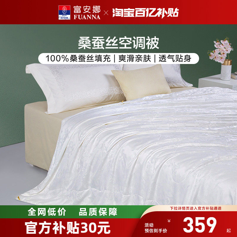 富安娜被子桑蚕丝被夏凉被夏季薄款被芯学生宿舍儿童春秋被空调被