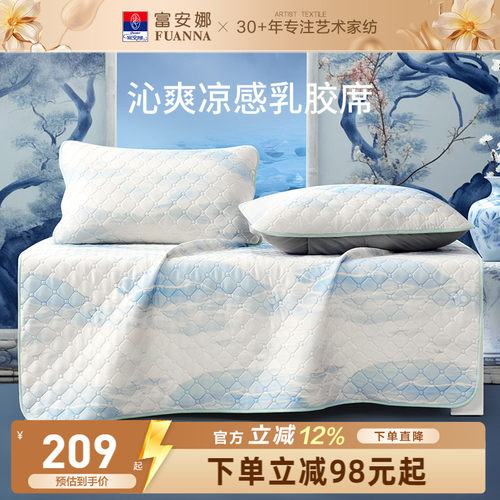 富安娜可水洗学生凉感乳胶凉席