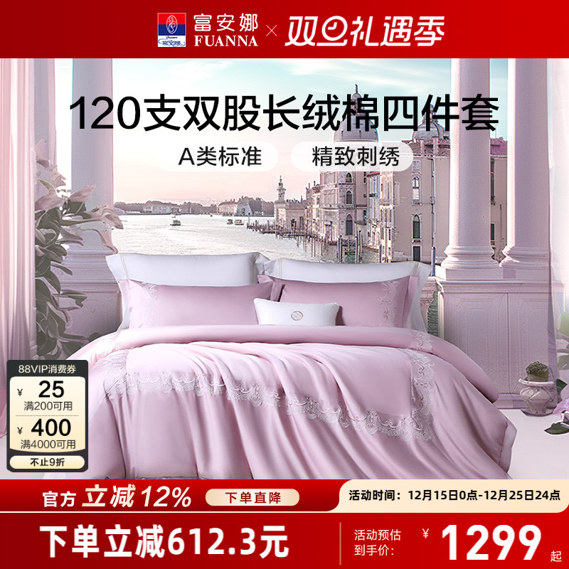 富安娜120支长绒棉四件套纯棉全棉床单被套轻奢A类裸睡床品套件