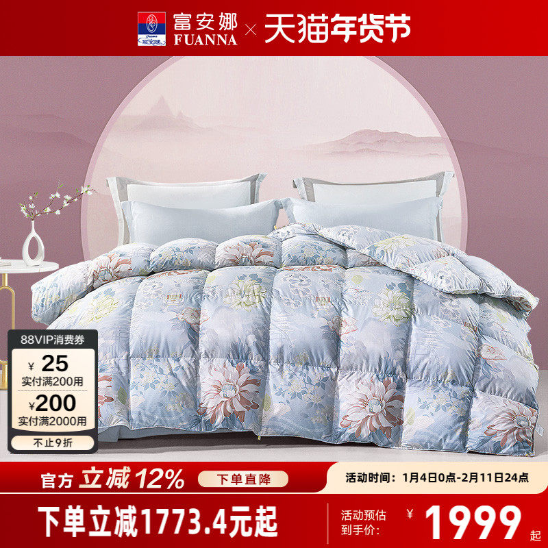 富安娜被子白鹅绒被冬厚被春秋被芯四季被加厚保暖单人双人羽绒被
