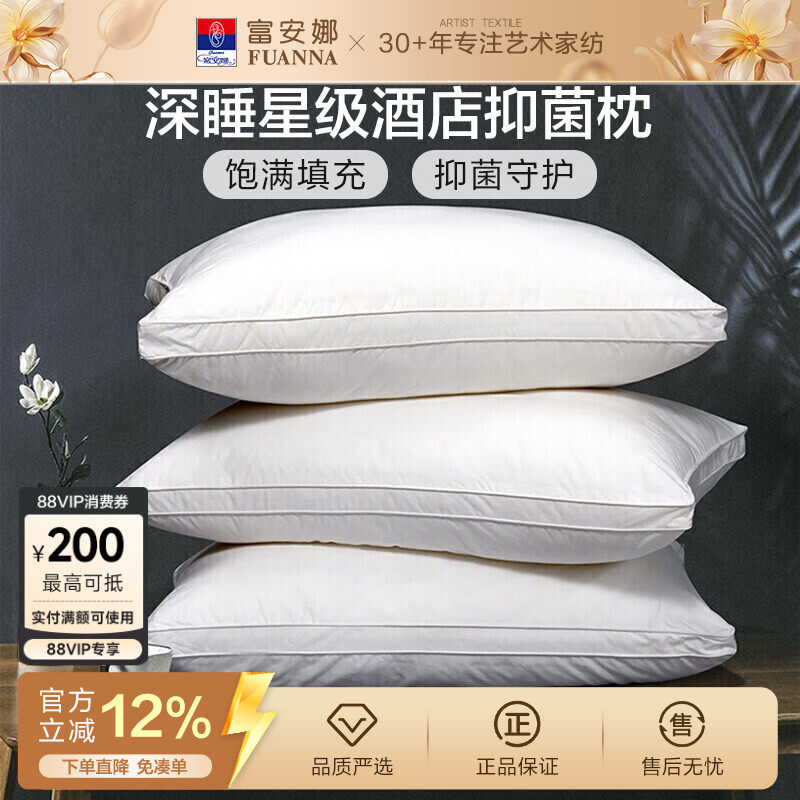 富安娜枕头护颈椎助睡眠成人颈椎枕家用枕头芯一只酒店整头枕枕芯