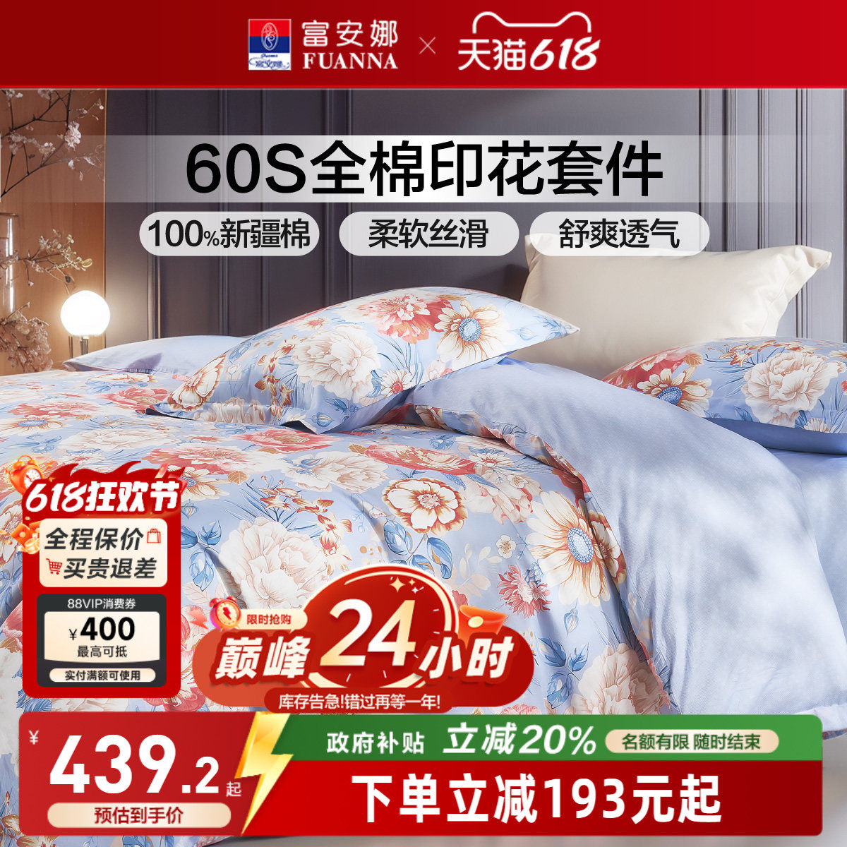 富安娜四件套60支长绒棉套件纯棉全棉被套防尘被罩印花床上用品
