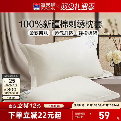 富安娜家纺枕套一对装