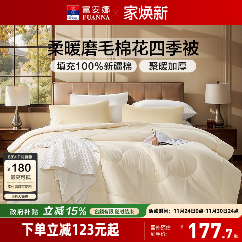 富安娜家纺纯棉棉花被芯