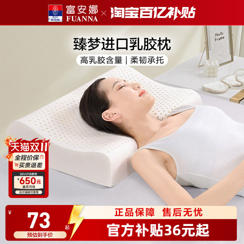 富安娜枕头护颈椎助睡眠成人天然乳胶枕芯颈椎枕儿童学生宿舍枕头