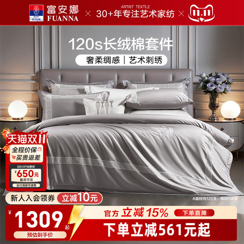 富安娜120支长绒棉四件套轻奢