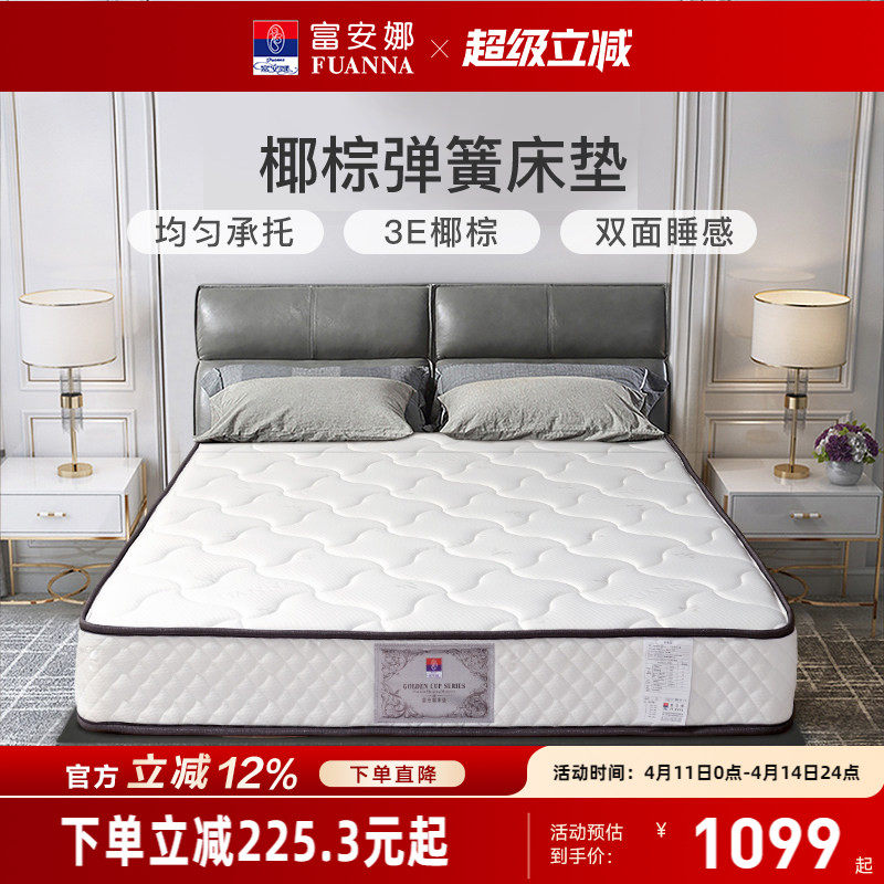 富安娜弹簧床垫椰棕偏硬护脊双人1.8m席梦思床垫乳胶租房棕垫子