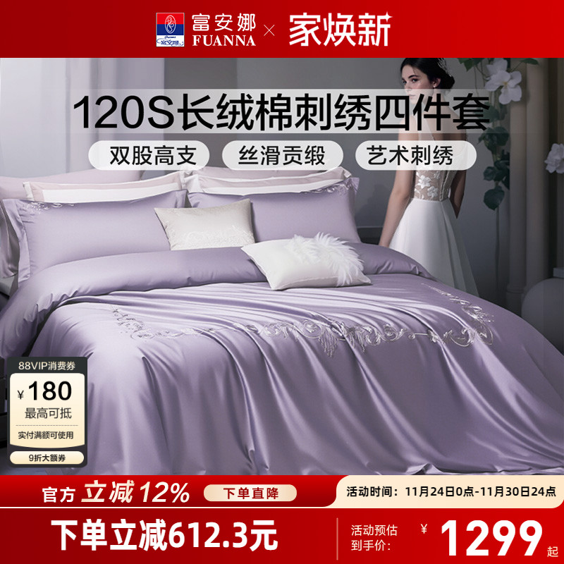 富安娜家纺120支长绒棉四件套纯棉全棉酒店宾馆床上用品亲肤裸睡