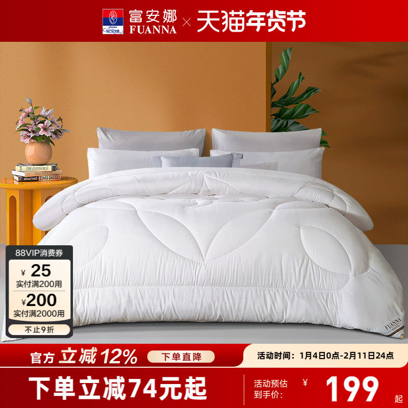 富安娜家纺棉花被子七孔抗菌被子冬被通用棉絮加厚四季被保暖被芯,床上用品,棉花被,淘宝优惠券,粉丝福利购,淘宝优惠卷