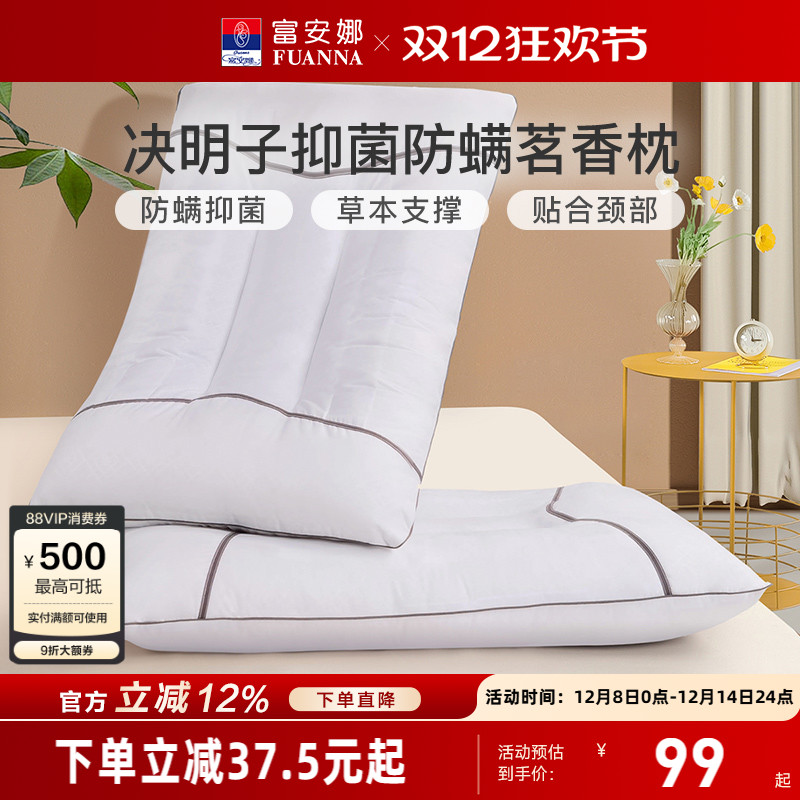 富安娜决明子成人护颈椎枕芯