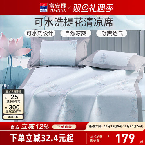 富安娜可水洗抑菌凉席床护垫