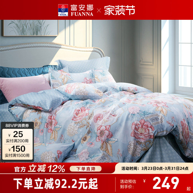 富安娜家纺床单四件套全棉纯棉被套宿舍被罩床上用品三件套春夏