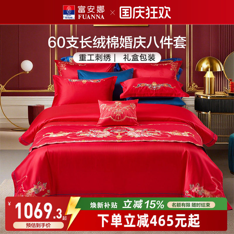 富安娜结婚四件套婚庆床上用品红色喜庆八件套床旗婚嫁床单被套