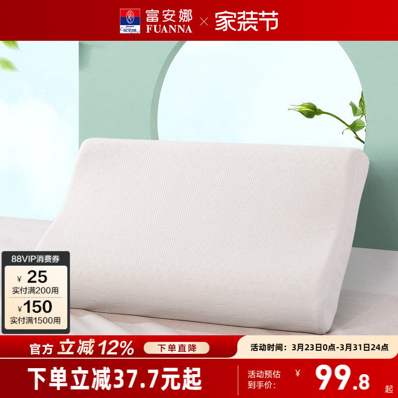 富安娜泰国进口乳胶枕头正品护颈椎枕儿童学生宿舍单人橡胶枕芯