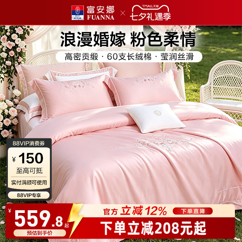 富安娜结婚四件套喜庆婚庆套件超级好看的四件套全棉纯棉2026新款