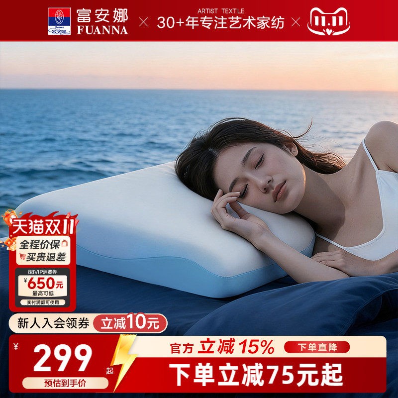 富安娜深睡护颈枕记忆棉枕头护颈椎助睡眠枕芯学生成人家用颈椎枕