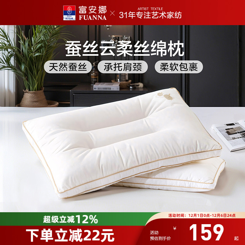 富安娜蚕丝枕头成人护颈椎助睡眠颈椎枕家用枕头芯蚕丝枕一只枕芯
