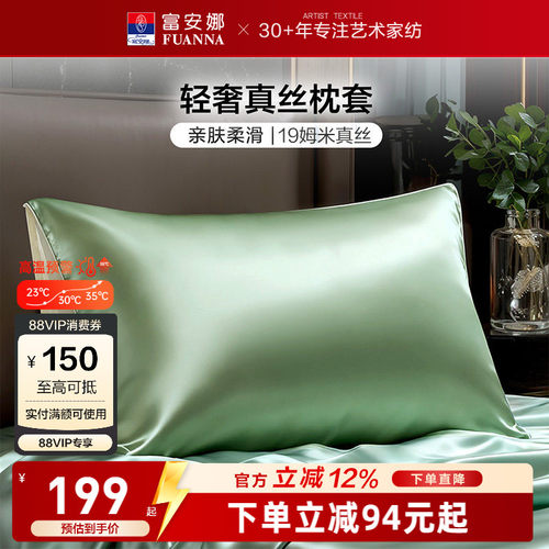 富安娜真丝一对装枕套