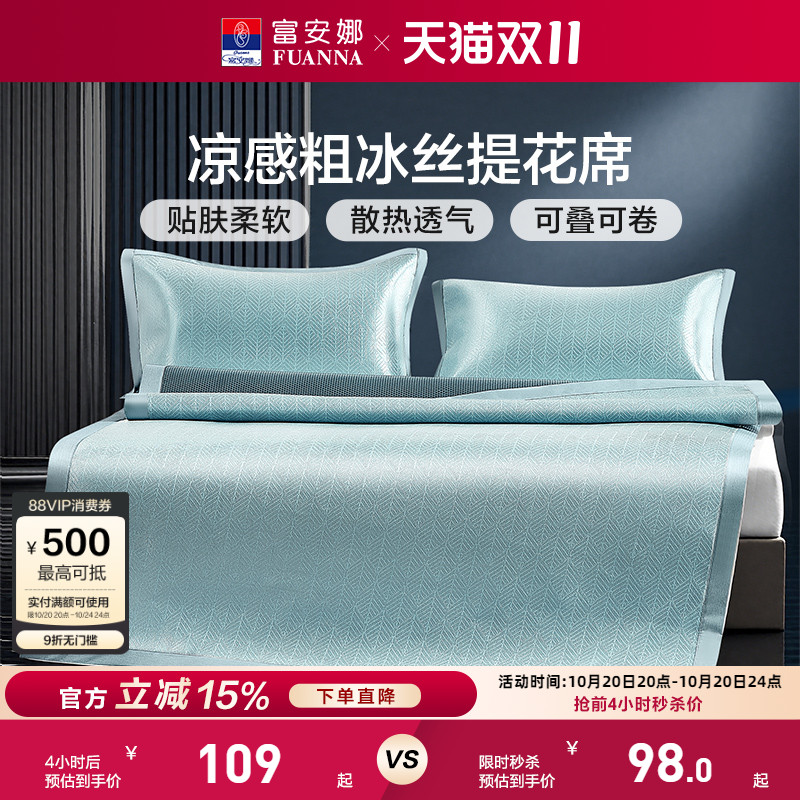 富安娜粗冰丝凉席可水洗床垫套