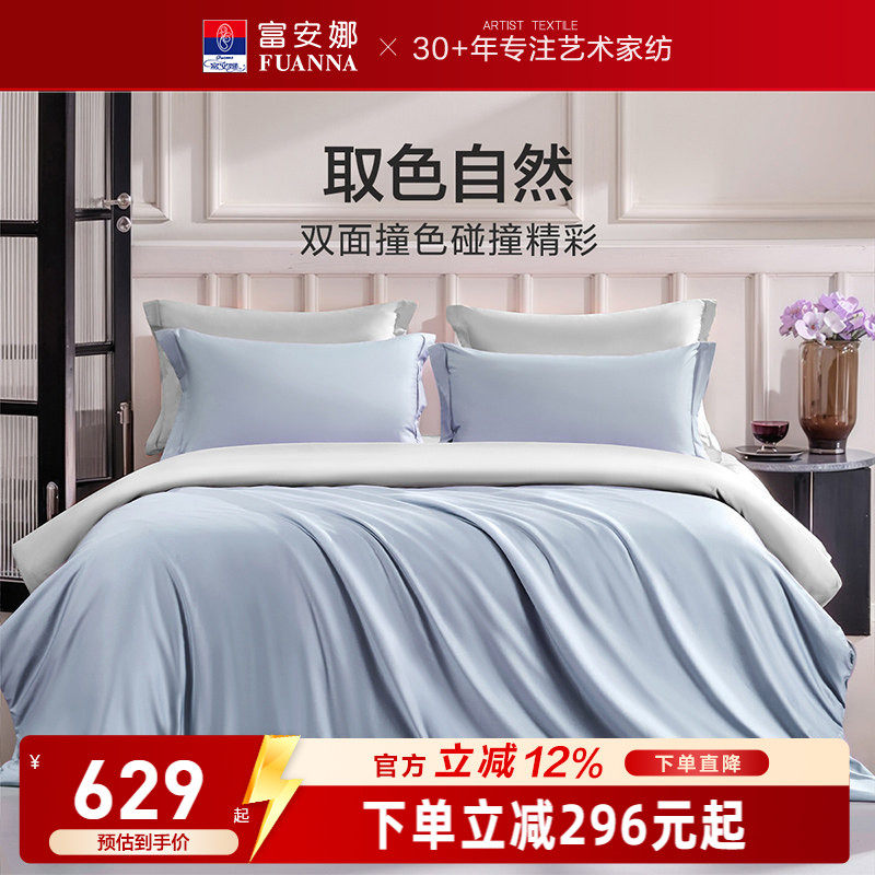 富安娜家纺馨而乐床笠四件套轻奢简约裸睡床单被套酒店床上用品