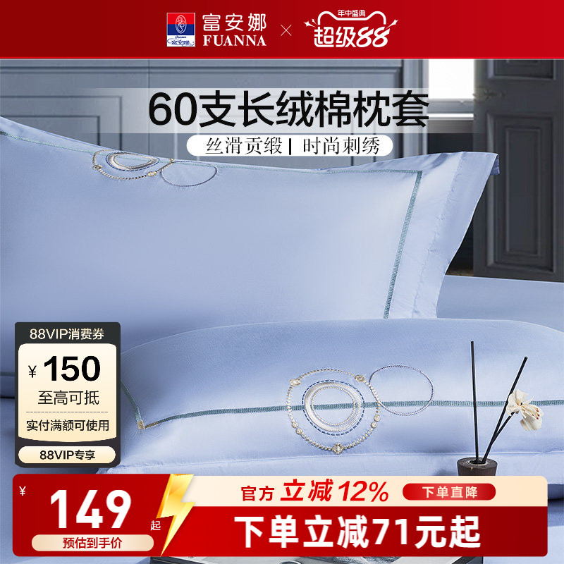 富安娜60支长绒棉纯棉全棉单件枕套纯棉全棉家用一对装枕头套床品