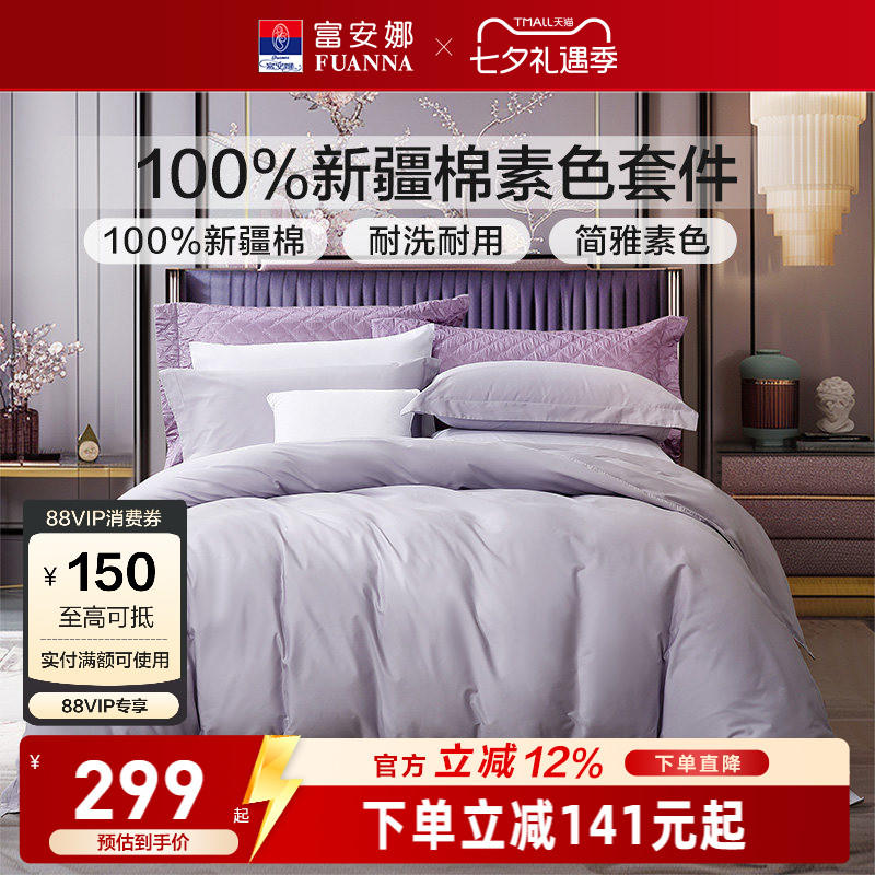 富安娜家纺纯棉四件套全棉床单被套酒店宾馆民宿床上用品三件套