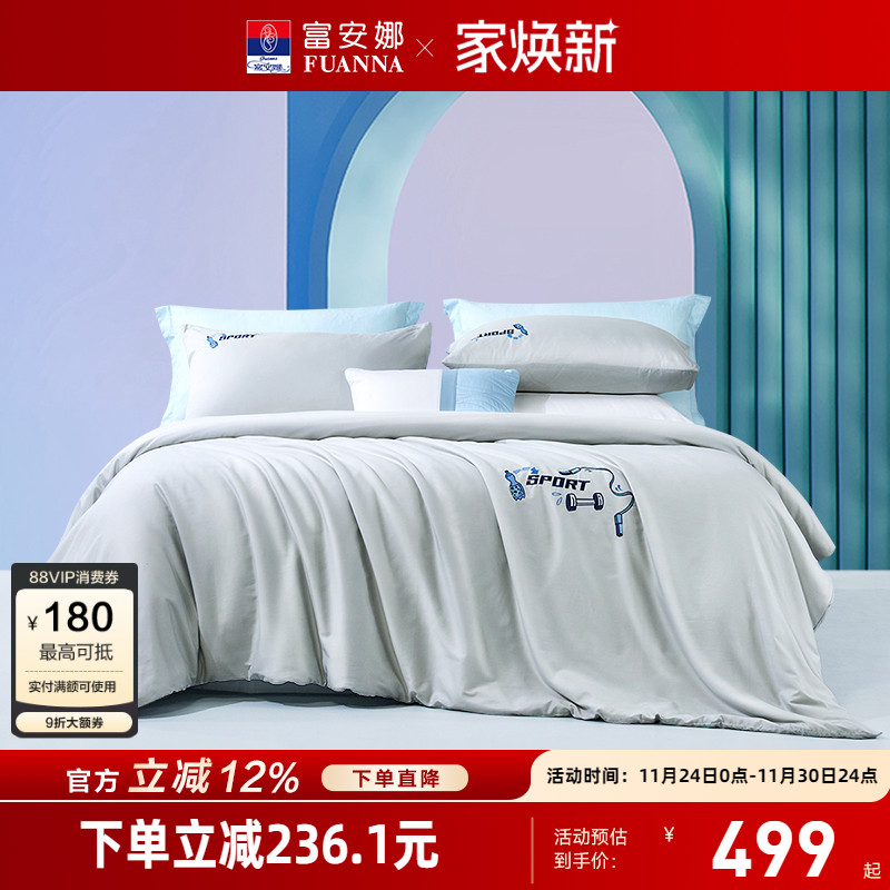 富安娜床上四件套简约素绣