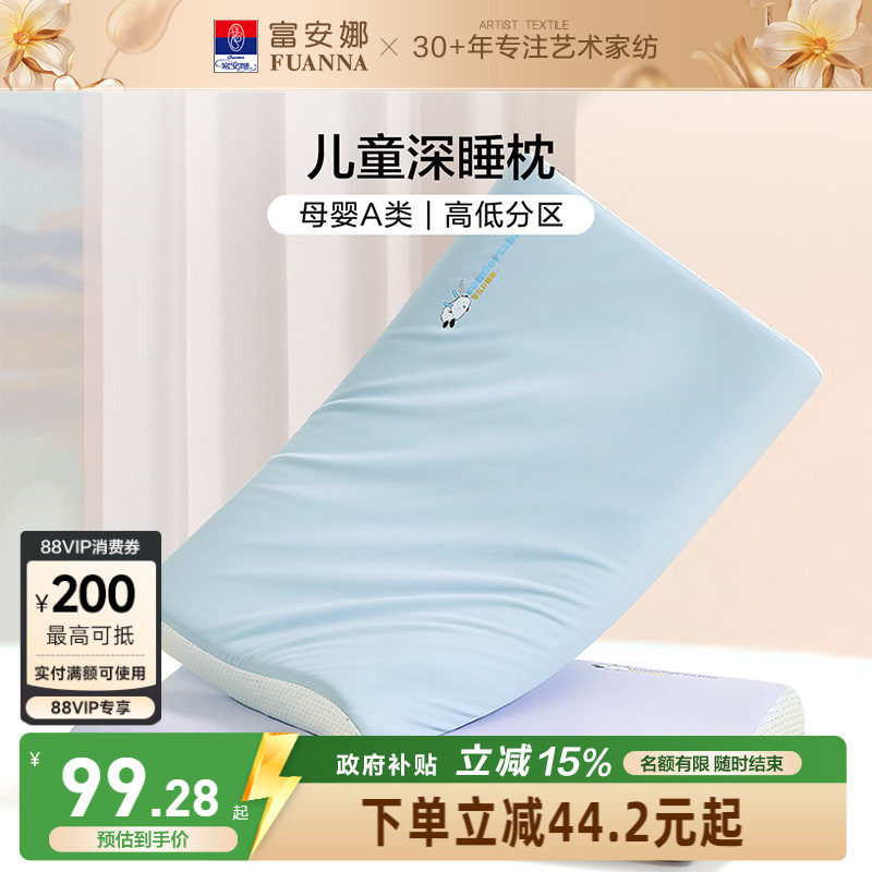 富安娜枕芯儿童深睡记忆枕护颈椎助睡眠枕头透气可水洗宝宝婴儿枕