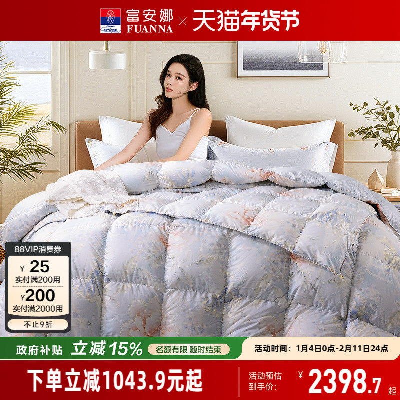 富安娜鹅绒被冬被95白鹅绒子母被二合一被芯四季被春秋被羽绒被芯