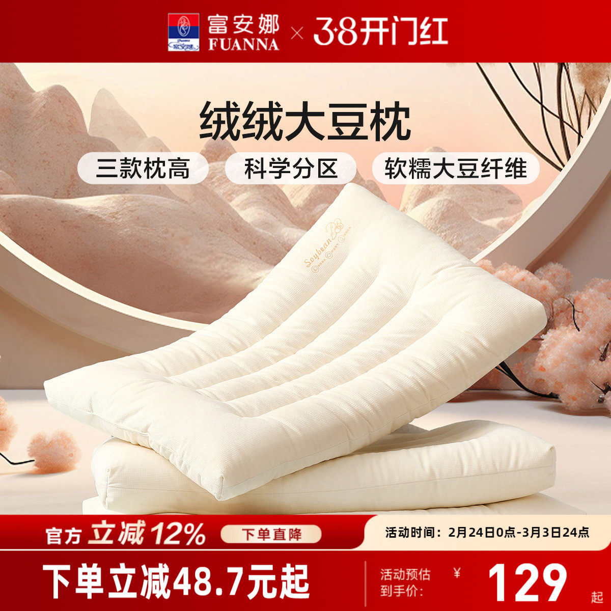 富安娜枕头护颈椎助睡眠成人颈椎枕家用枕头芯一只低枕整头枕枕芯