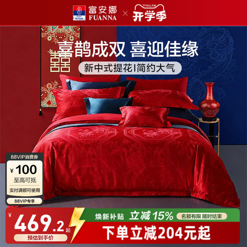 富安娜红色提花纯棉结婚四件套