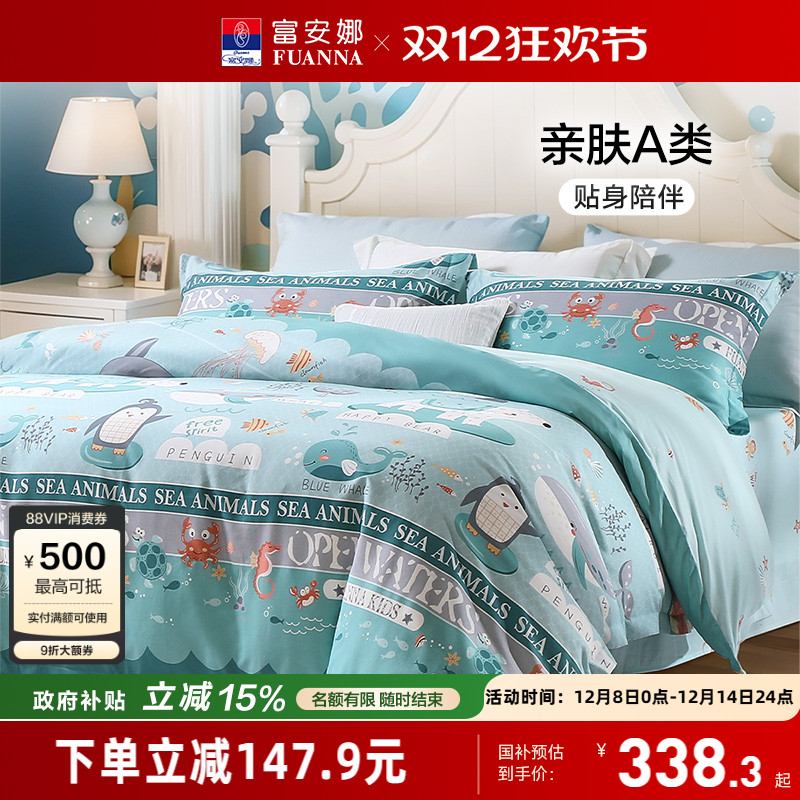 富安娜家纺40s四件套纯棉学生宿舍三件套A类床单被罩全棉被套床品