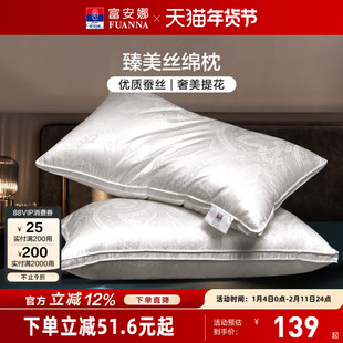富安娜蚕丝枕头成人护颈椎助睡眠颈椎枕家用枕头芯蚕丝枕一对枕芯