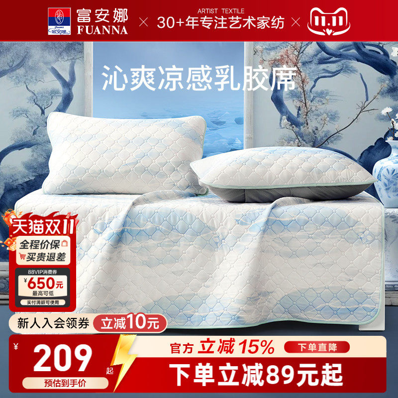 富安娜乳胶凉席可水洗床褥垫凉席床垫夏季透气凉感学生宿舍软席子