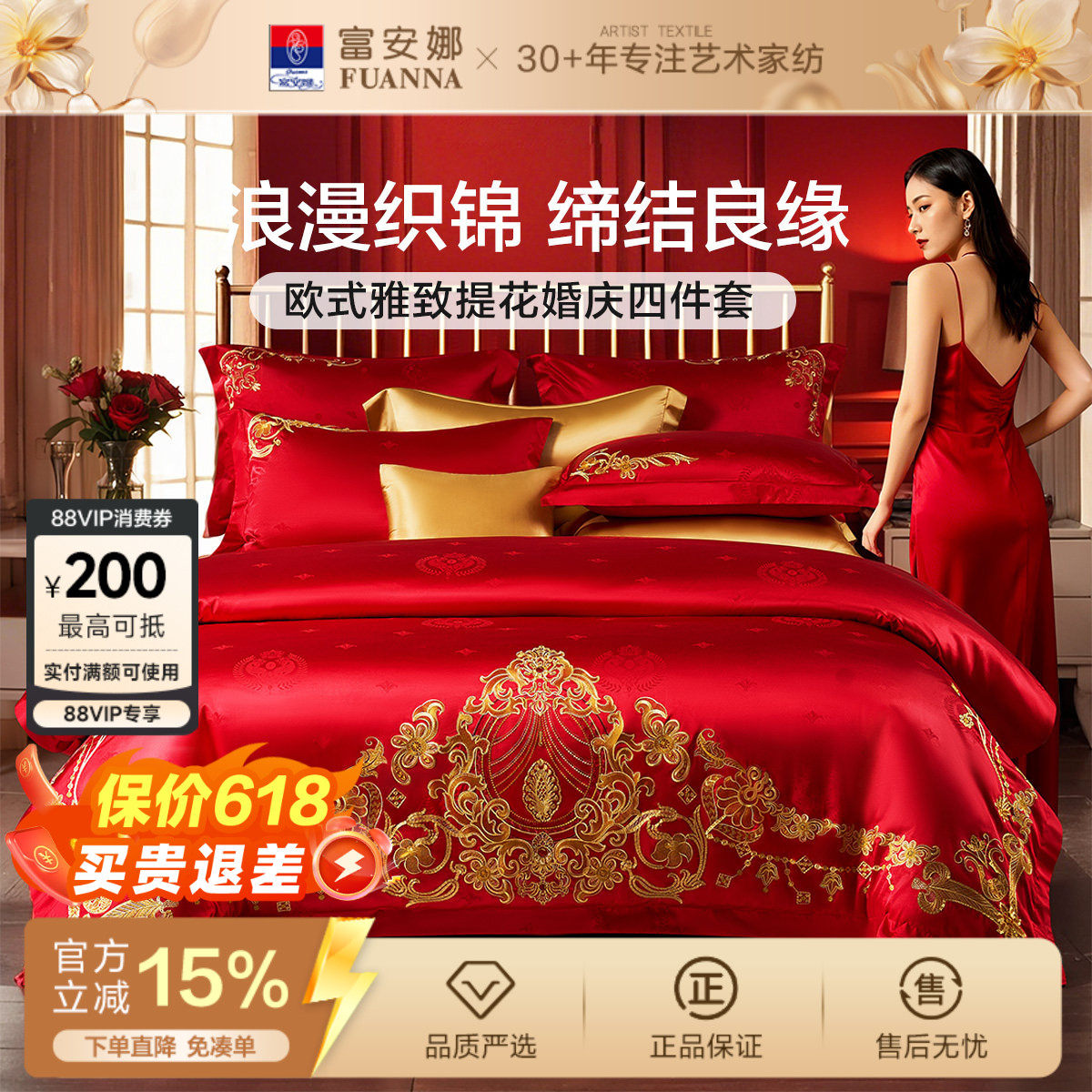 富安娜结婚四件套红色婚庆床上用品喜庆婚嫁婚床轻奢喜被新婚被套