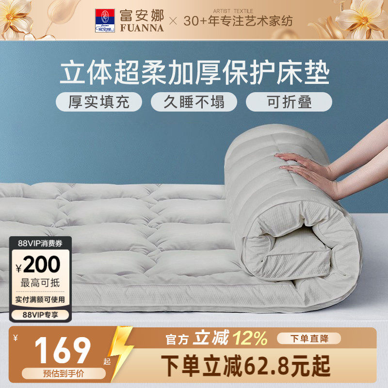 富安娜家用床垫租房床褥子榻榻米地铺专用学生宿舍单人加厚软垫子