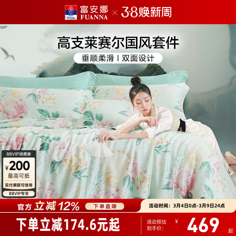 富安娜家纺莱赛尔天丝四件套冰丝床单被套轻奢丝滑夏季床上用品夏
