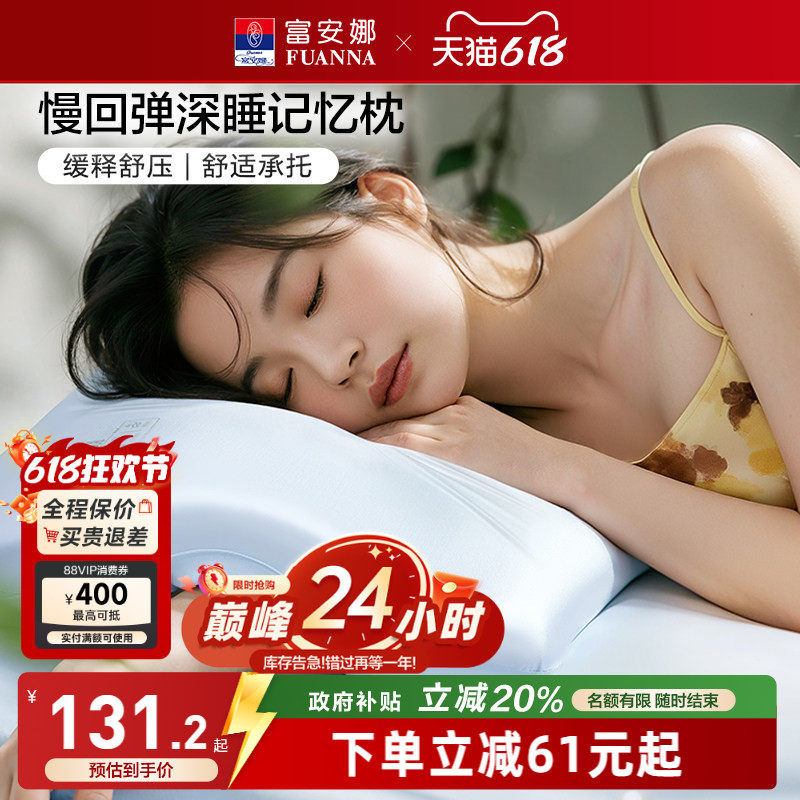 富安娜记忆棉枕头护颈椎助睡眠记忆枕女生低枕学生宿舍低成人枕芯