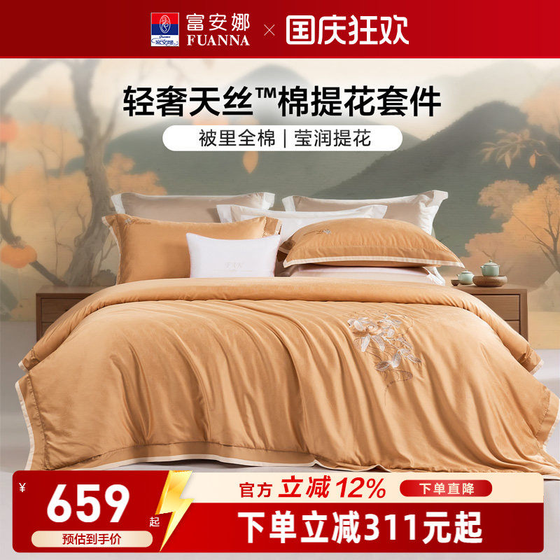 富安娜家纺天丝棉提花四件套床单被套轻奢裸睡床上用品舒适亲肤