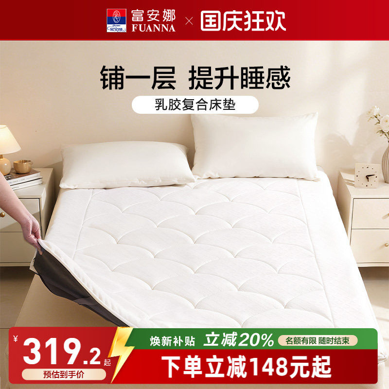 富安娜乳胶复合床垫家用单人宿舍软垫租房加厚榻榻米床褥子保护垫