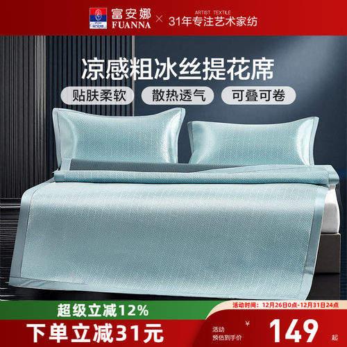 富安娜粗冰丝凉席可水洗床垫套