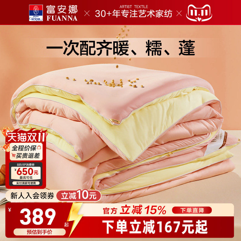 富安娜冬厚被大豆纤维蚕丝被芯