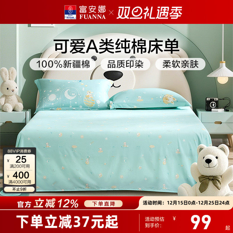 富安娜家纺纯棉全棉床单纯棉床罩防尘单件床单儿童宿舍床上用品